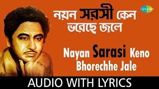 Nayan Sarasi Keno Bhorechhe Jale with lyrics  নয়ন সরসী কেন ভরেছে জলে  Kishore Kumar [upl. by Pirzada]