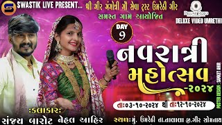 🔴LIVE Day 9 Shree Jay Amabe Navratri Mahotshav 2024 Umrethi Gir  Sanjay barot Nehal Ahir [upl. by Stanzel]