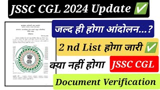 🔥 JSSC CGL Document Verification Update ✅ 2nd List होगा जारी✅ JSSC CGL 2024 Result को लेकर आंदोलन ✅ [upl. by Yuri]