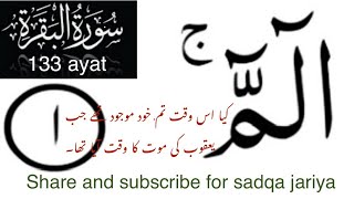 Surah Baqarah 133 Ayat with urdu translation and Tafseer  Talab e haq dailyrec [upl. by Medor]