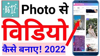 b612 me photo se video kaise banayeb612 me photo ka video kaise banaye [upl. by Nava]