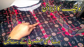 Latest Winter Dress Design Cutting And Stitching  درزیوں کے خفیہ طریقے [upl. by Oshinski]