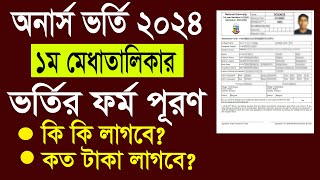 অনার্স ভর্তি ফরম পূরণ করার পদ্ধতি। Honours Admission From Fillup 2024 [upl. by Wittie]