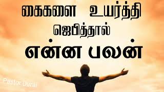 TPM message  TPM Message Tamil  Pastor durai  tpm [upl. by Ataynik]