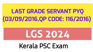 LGS Previous Questions amp Answers  LGS 2024  TENTH MAINS  PSC PYQ Kerala PSC pyq lgs psc ldc [upl. by Esilegna]