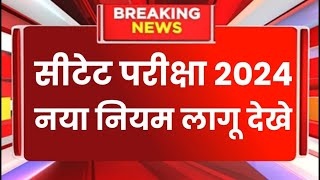 CTET Exam Date 2024  Ctet 2024  CTET Admit Card latest News ctet July Exam latest news 2024 [upl. by Frazier]