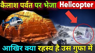 कैलाश पर्वत पर भेजा Helicopter  Unsolved Mysteries of Mount Kailash  NASA [upl. by Yaja454]