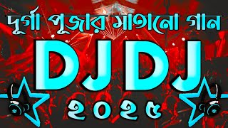 দূর্গা পূজা Dj RemiX 2025 দূর্গা পূজা Dj RemiX 2025 JBL RemiX দূর্গা পূজা Dj RemiX 2025 Dj AM Amit [upl. by Garrek985]