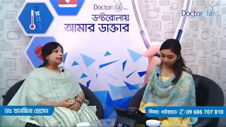 Thyroid Disorders in bangla [upl. by Andrade]