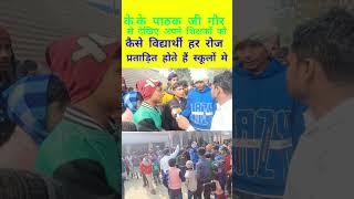 बिहार के शिक्षा व्यवस्था का खुला पोल viral siwanlivenews news bihar manishkashyap sunilsingh [upl. by Balbinder]