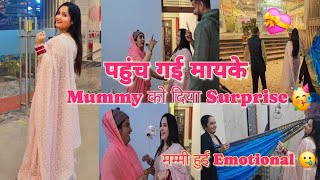 🌺पहुंच गाइ मायके💫 मम्मी को दिया इतना बड़ा Surprise💕 Husband के Support से कर पाई trendingvlog [upl. by Atnwahs]