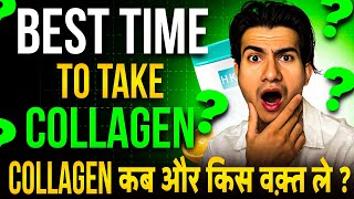 When to Use Collagen for Best Results  Best Time To Take Collagen Supplement [upl. by Gladdie]