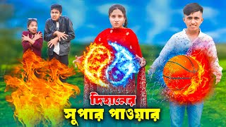 Dihaner Super Power  দিহানের সুপার পাওয়ার  dihan natok  dihan  sneha  rihan bihan  Rong chobi [upl. by Duj712]