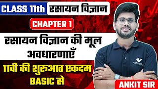 रसायन विज्ञान की मूलभूत अवधारणायें  Class 11 Chemistry Chapter 1 Hindi medium  Ankit Sir Vidyakul [upl. by Aridan555]