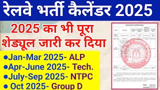 Railway Annual bharti Calendar 2025 Out  RRB Exam Calendar 2025 [upl. by Gurl]