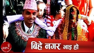 New Nepali Teej Song  Bihe Nagara Bhai Ho  Pashupati Sharma and Devi Gharti [upl. by Wennerholn772]