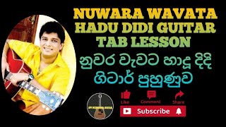 Nuwara Wavata Hadu Didi Guitar Lesson Sinhala Guitar Lesson Namal Udugama Song Guitar Tab Lesson [upl. by Rastus8]