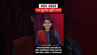 HSC 2025 শেষ মুহূর্তের প্রস্তুতি কোর্স  HSC ICT Chapter 3  HSC ICT Chapter 4  HSC ICT Chapter 5 [upl. by Trent]