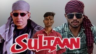 Sultan Movie 2000 l Mithun Chakravarti ll Sultan Movie ka dilogue viralvideo [upl. by Prasad713]