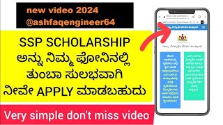 How to apply ssp scholarship 202425ssp school scholarship 2024 online application complete process [upl. by Eelidnarb]