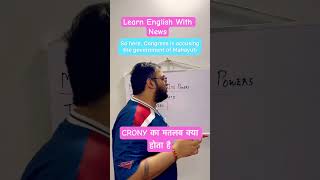 Meaning of “CRONY” learnenglish wordmeaning learnwordswithmeaning shorts english vocabulary [upl. by Annadal189]