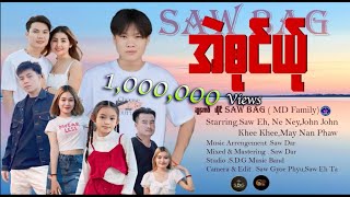 Karen New Song 2024 Saw Bag  အဲဝုံယ်ု MV [upl. by Aniweta]