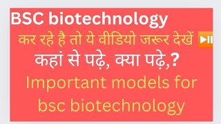 BSC biotechnology 1st year models biotechnology biojunction [upl. by Atsedom]