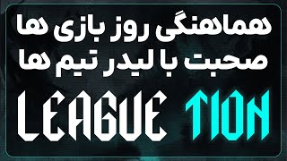 League of Persian LeagueTion Tournament [upl. by Sakiv]