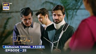 Jaan e Jahan Episode 25  Ramazan Timings  PROMO  ARY Digital Drama [upl. by Nodanrb847]