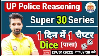 UP Police Reasoning  Reasoning Dice  Reasoning Super 30 Series 2  Dice Reasoning Tricks  Dice [upl. by Elsworth]