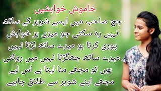 Khamosh khwaishein urdu sad story [upl. by Morven]