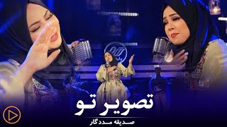 Sadiqa Madadgar  Tasver Tu Live Performance at Kam Music  صدیقه مددگار  تصویر تو [upl. by Garik264]