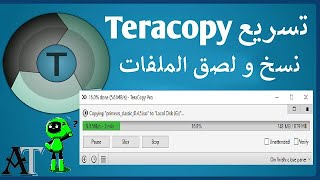 تحميل و شرح برنامج TeraCopy زيادة سرعة نقل الملفات على ويندوز و الفلاشة و حل مشكلة بطئ النسخ واللصق [upl. by Ailido]