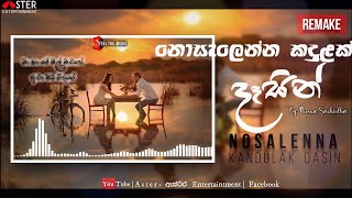 Nosalenna Kandulak නොසැලෙන්න කදුලක් දෑසින්  Poorna Sachintha  Remake Song  2020 [upl. by Lorenzo220]