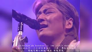 【石井竜也】張學友quot還是覺得你最好quot原曲愛してる中日拼音歌詞 [upl. by Clemen985]