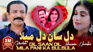 Dil Saan Dil Mila Pani Ka Bulbula Ghulam Hussain Umrani Full Video Song Azad Production [upl. by Epner]