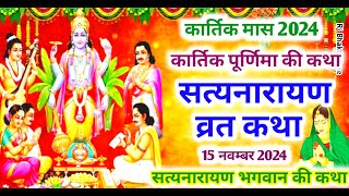 Satyanarayan Katha  सत्यनारायण व्रत की कथा  Satyanarayan bhagwan ki katha Purnima Vrat Katha [upl. by Hodgkinson]