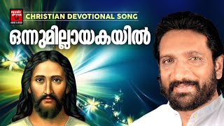 Onnumillaykayil Ninnenne  Kester  Christian Devotional Songs Malayalam  Prayer amp Worship Songs [upl. by Charmine]