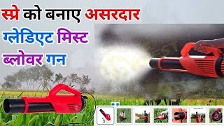 Mist Blower gun sprayer machine पूरी जानकारी हिंदी में देखें [upl. by Aynatal582]