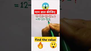 सरल बोडमासsimple bodmasshortsytshortsmathsmathtrickseducationmathproblembodmasbodmasrule [upl. by Atinel]