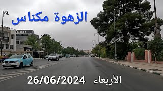 بئر أنزران فريد الأنصاري مكناس اليوم الأربعاء 26062024 [upl. by Letsirc258]