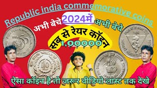 2024 में सब से अधिक रेट में बिकने वाले ए 4 कॉइनMost valuable 4 Coins in 2024how to sell old coins [upl. by Lay372]