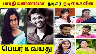 Bharathi Kannamma Serial Cast Real Name and Age  Bharathi Kannamma Serial  Vijay TV Serial  bk [upl. by Nylirek308]