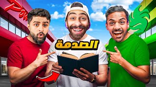 فاجئت بندريتا وشونق بونق بالكتاب السحري 🔥 رد فعلهم صدمني [upl. by Nunciata]