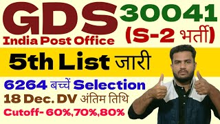 Post Office GDS 2023 5th Merit List Declared GDS 5th Merit List 2023  GDS 5th List Cutoff 2023 [upl. by Ikkela366]