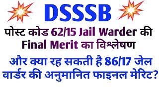 DSSSB जेल वार्डर 8617 व 6215 की फाइनल मेरिट का विश्लेषण। [upl. by Roshelle]