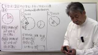 【算数速さ】5⃣8⃣時計算③短針と長針のつくる角 [upl. by Esylla]