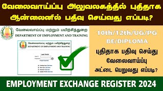 How to apply New Employment Registration 2024  New Employment Registration Online tamil  TNET [upl. by Cobbie]