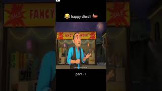 आरे भाई ये क्या हुआ 😱Happy Diwali diwali happy happydiwalirangoli funnydiwali shortvideos [upl. by Cato698]