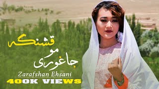 Jaghori mo qashanga New hzaragi song zarafshan Ehsani 2022اهنگ جدید هزارگی جاغوری مو قشنگهدمبوره [upl. by Eerac]